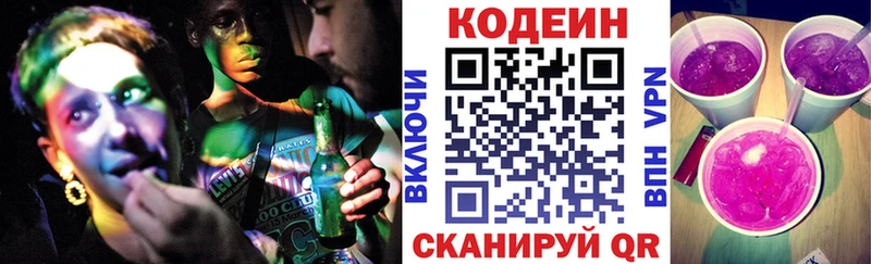 Codein напиток Lean (лин)  Оха 